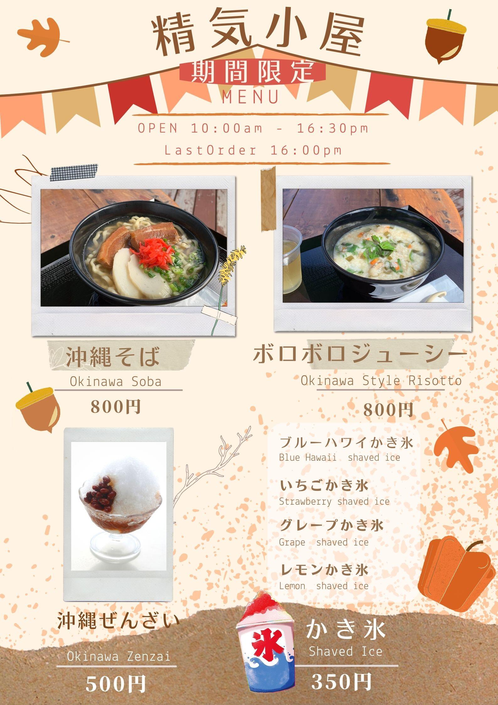 https://www.sekirinzan.com/images/menu_seikikoya.jpg