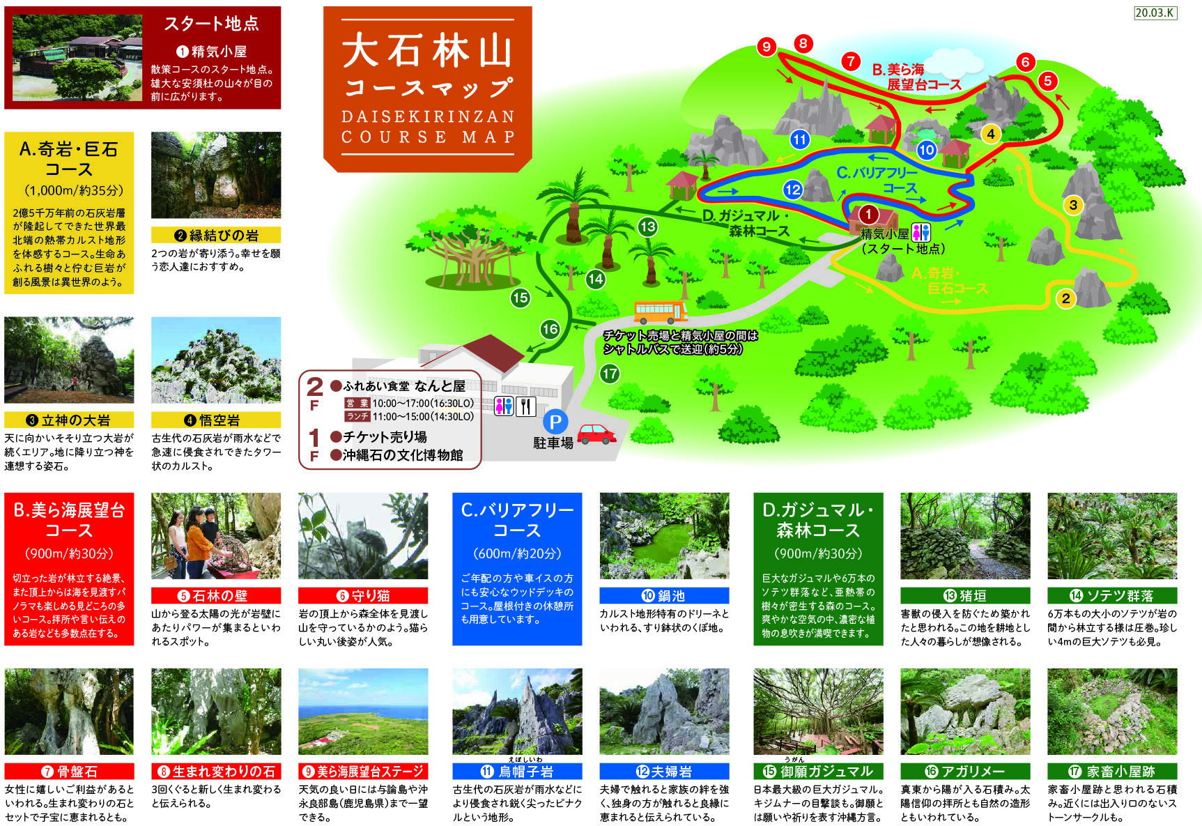 https://www.sekirinzan.com/info/map202011.jpg